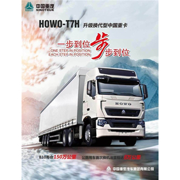 重汽T7H运输车|山东T7H运输车|济南超瑞汽车配件销售