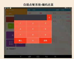 广州自助点餐系统自助结账自助下单自助点餐收银软件缩略图