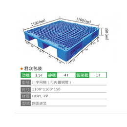 青岛塑料托盘-君众包装-青岛塑料托盘采购