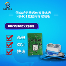 低功耗无线远传智能水表NB-IOT数据传输控制板
