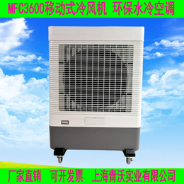  雷豹移动式冷风机 车间湿帘降温空调 MFC3600