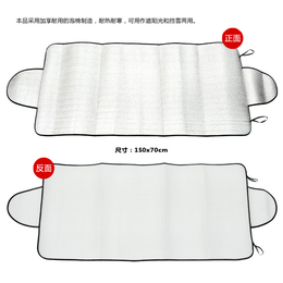 泡棉雪档太阳档前挡风玻璃罩车窗太阳挡前档缩略图