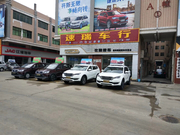 惠州市速瑞汽车贸易有限公司