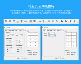 中琅条码标签可变数据打印软件缩略图