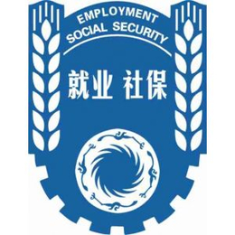 三水企业社保外包服务1三水代买社保1代交三水社保