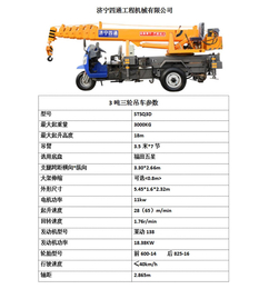 四通机械-三轮吊车-三轮吊车报价