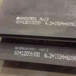 天津卓纳-泰安Mn13高锰钢板-Mn13高锰钢板现货供应商