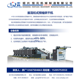 网带式烘干机制造商,绍兴县恒元机械,台湾网带式烘干机
