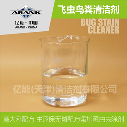 玻璃水添加剂|ＡＲＡＮＫ清洁剂(图)