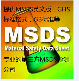 染发膏的MSDS报告 UN联合国编号 货运鉴定报告