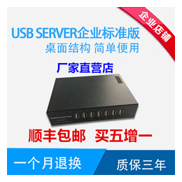 北京盛讯美恒厂家*USBserverUSBS-THO7缩略图