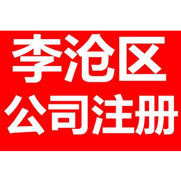 代理记账 报税退税 *变更 公司注销 公司注册