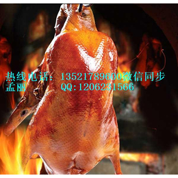 点击我V脆皮烤鸭总部加盟脆皮烤鸭店需要什么条件北京烤鸭总部