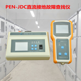 广州浦尔纳PEN-JDC便携式直流系统接地故障查找仪