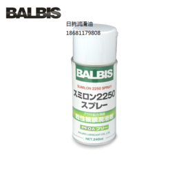 BALBIS SUMILON 2250 干膜润滑喷剂 脱模剂