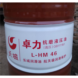 长城|潍坊长城润滑油厂家总代理|潍坊长城HF-2 46液压油