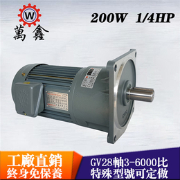YUSIN马达定做,万鑫200W减速电机,200W减速电机