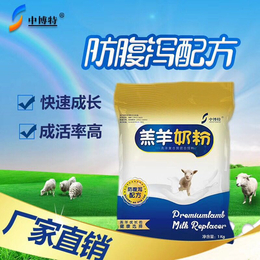 中博特小羊代乳粉品牌小羊吃的奶粉
