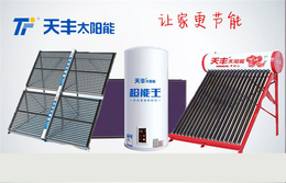 宁夏太阳能热水系统厂商-渭南太阳能热水系统-天丰太阳能