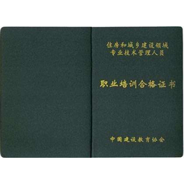 建设协会|建设教育协会电气施工员|湛江建设教育协会施工员缩略图