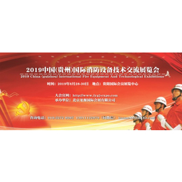 2019贵州消防展