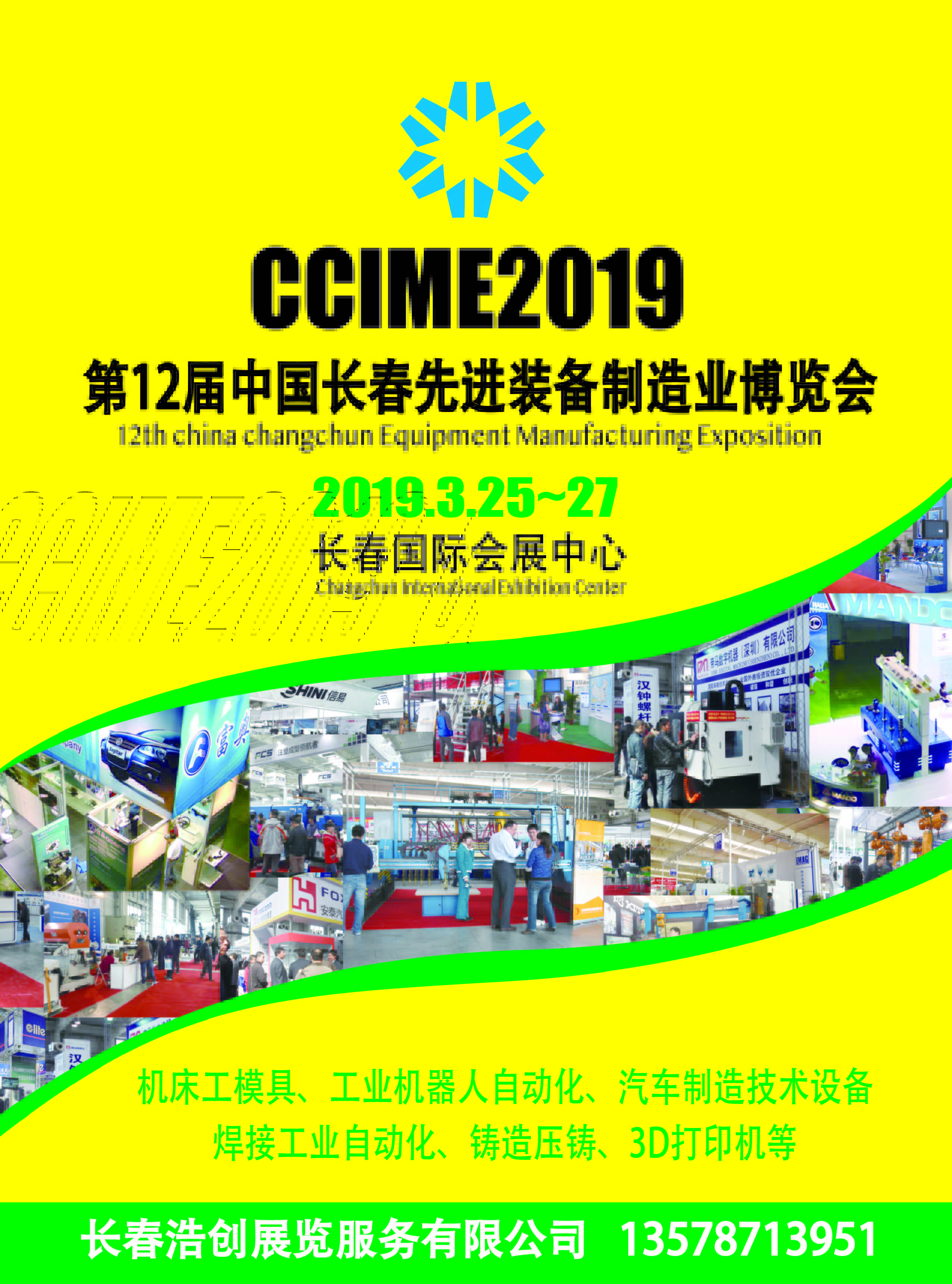 2019第12届东北(长春)电力电工及电线、电缆展览会