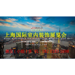2018第二十九届中国上海国际建材及室内装饰展览会