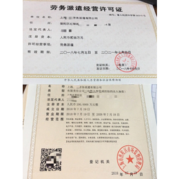 注册上海劳务派遣公司可以在外地城市经营吗