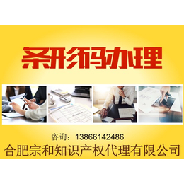 安庆市条形码办理安庆市条形码申请办理流程安庆商标注册办理缩略图