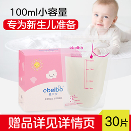 爱贝宝储奶袋*保鲜袋一次性食品袋母婴用品