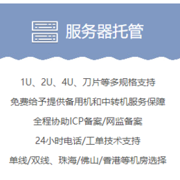珠海服务器托管丶单线丨双线丶珠海丨佛山丨香港等机房选择