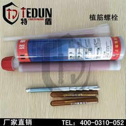 特盾紧固件价格优惠(图),定型化学锚栓厂家,杭州定型化学锚栓