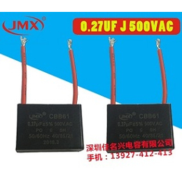 C*61电动机启动电容器 0.27UF J 500VAC