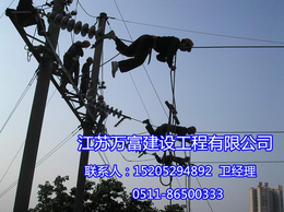 电力设施安全-江苏万富建设工程公司-扬州电力设施