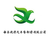 南昌欣源汽车零部件有限公司