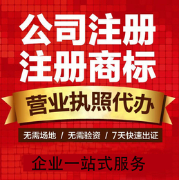 重庆大渡口公司注册营业执照代理可提供注册地址
