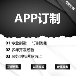 APP开发 网站建设 公众号开发运营 微信小程序开发