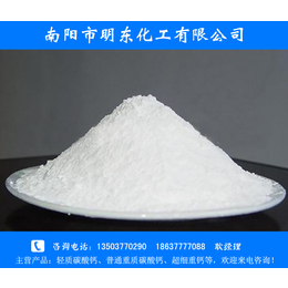 轻质碳酸钙多少钱_明东轻质碳酸钙厂家_郑州轻质碳酸钙