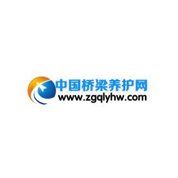 中国桥梁养护网企业信息