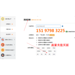 话费充值、综合缴费系统、全国话费充值系统搭建