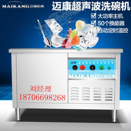 商用洗碗机品牌、西藏商用洗碗机、迈康机电(查看)