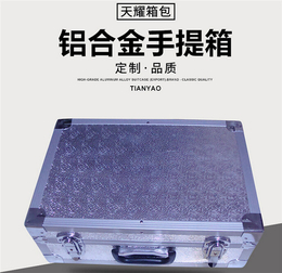 铝箱定制-天耀箱包-菏泽铝箱定制