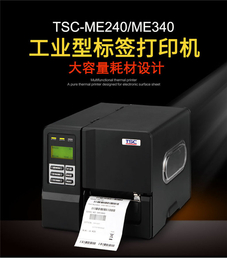 TSCME240条码打印机-捷文科技-半导体半工业机