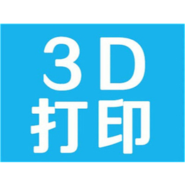 昆山花桥3d打印技术培训班