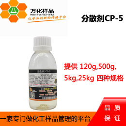 巴斯夫分散剂CP5 马来酸-*共聚物科研助剂120g 瓶 
