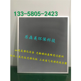 厂家订做 铝基蜂窝光触媒过滤网 臭氧分解滤网空气净化器过滤网