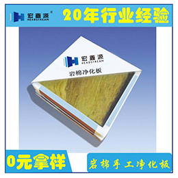 天津硫氧镁净化板价格、宏鑫源、50mm厚硫氧镁净化板价格