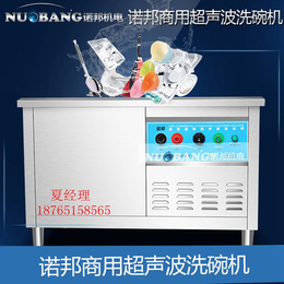 诺邦NK-1200商用食堂餐厅超声波洗碗机缩略图