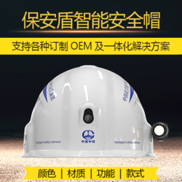 保安盾    4G头盔   支持OEM及一体化解决方案