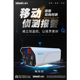 3g智能监控系统|威立信摄像机|西藏智能监控